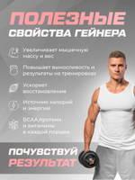 Гейнер высокобелковый / клубничный йогурт / 1500 гр 15 порций