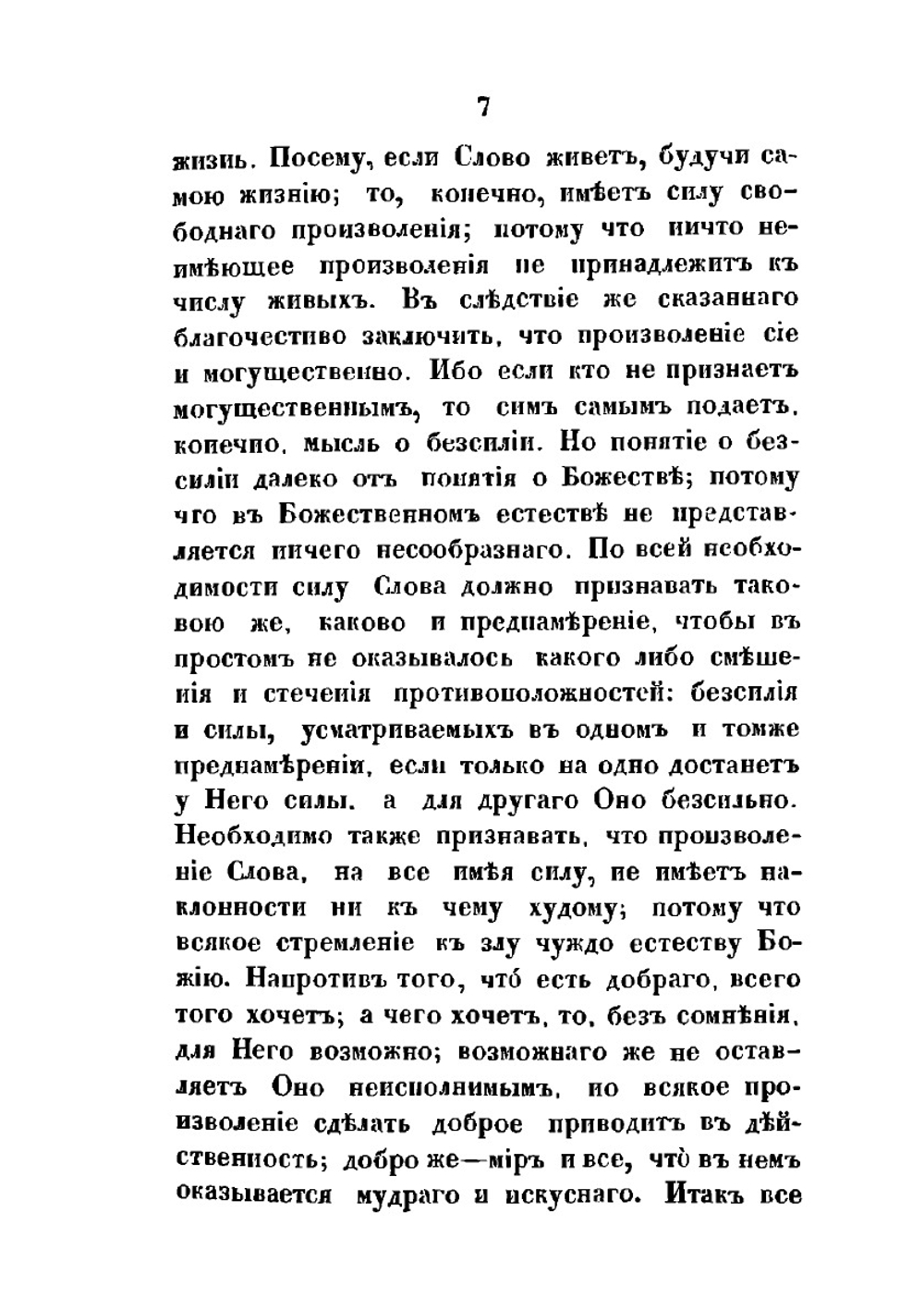 Творения святого Григория Нисского. Часть 4 | Г. Нисский