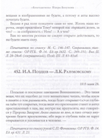 "Благодетель" Пьера Безухова. Том 2. Иосиф Алексеевич Поздеев и его переписка