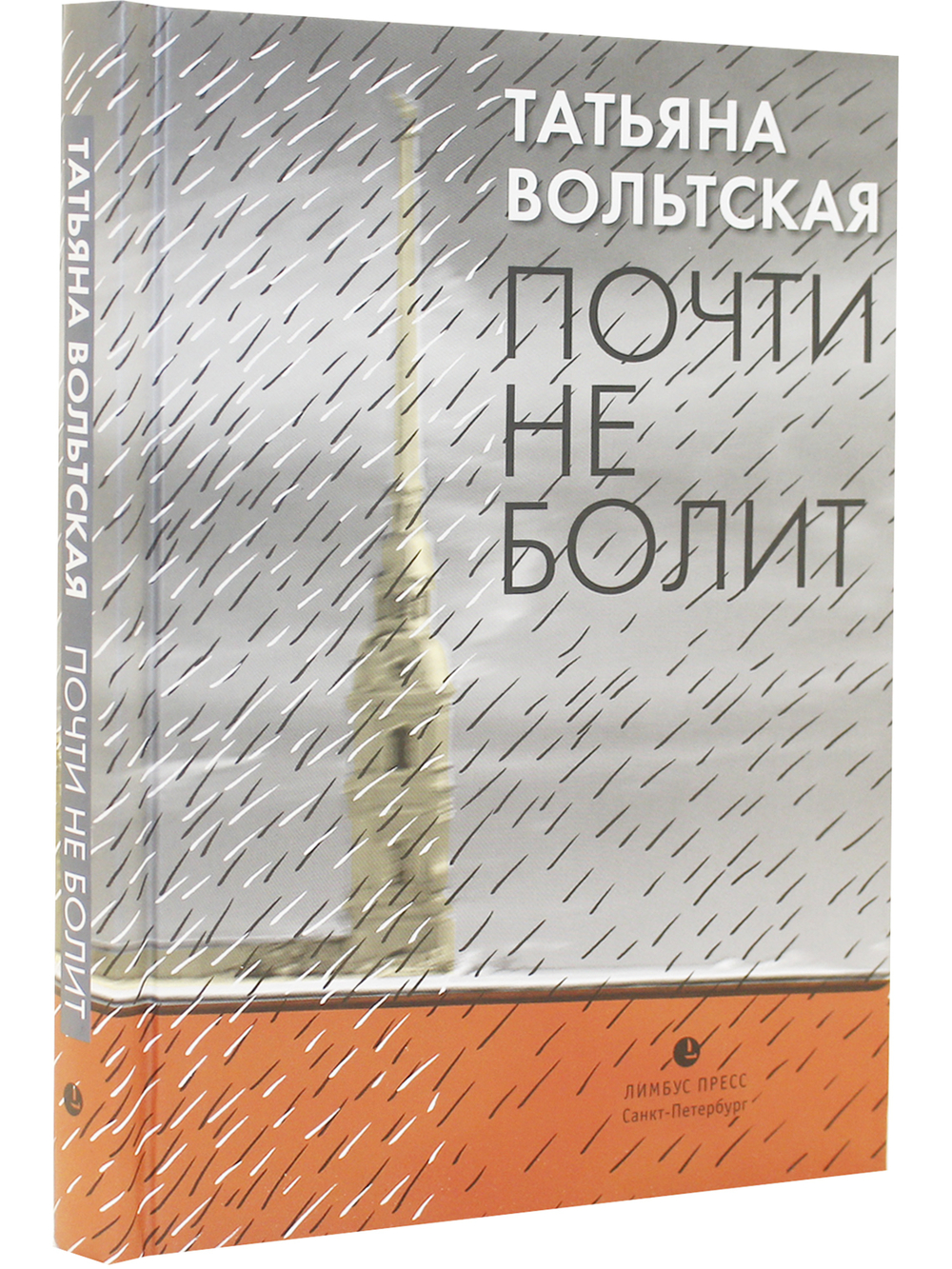 Почти не болит