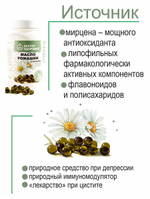 Масло ромашки для иммунитета и ЦНС, 240капсул