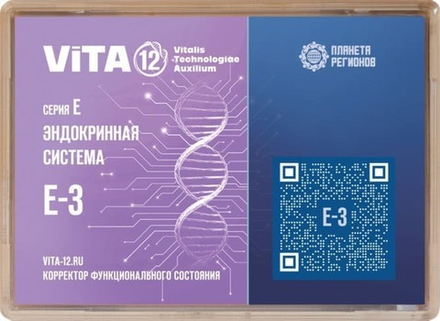 Vita-12 КФС Е-3 Эндокринная система 12 элементов