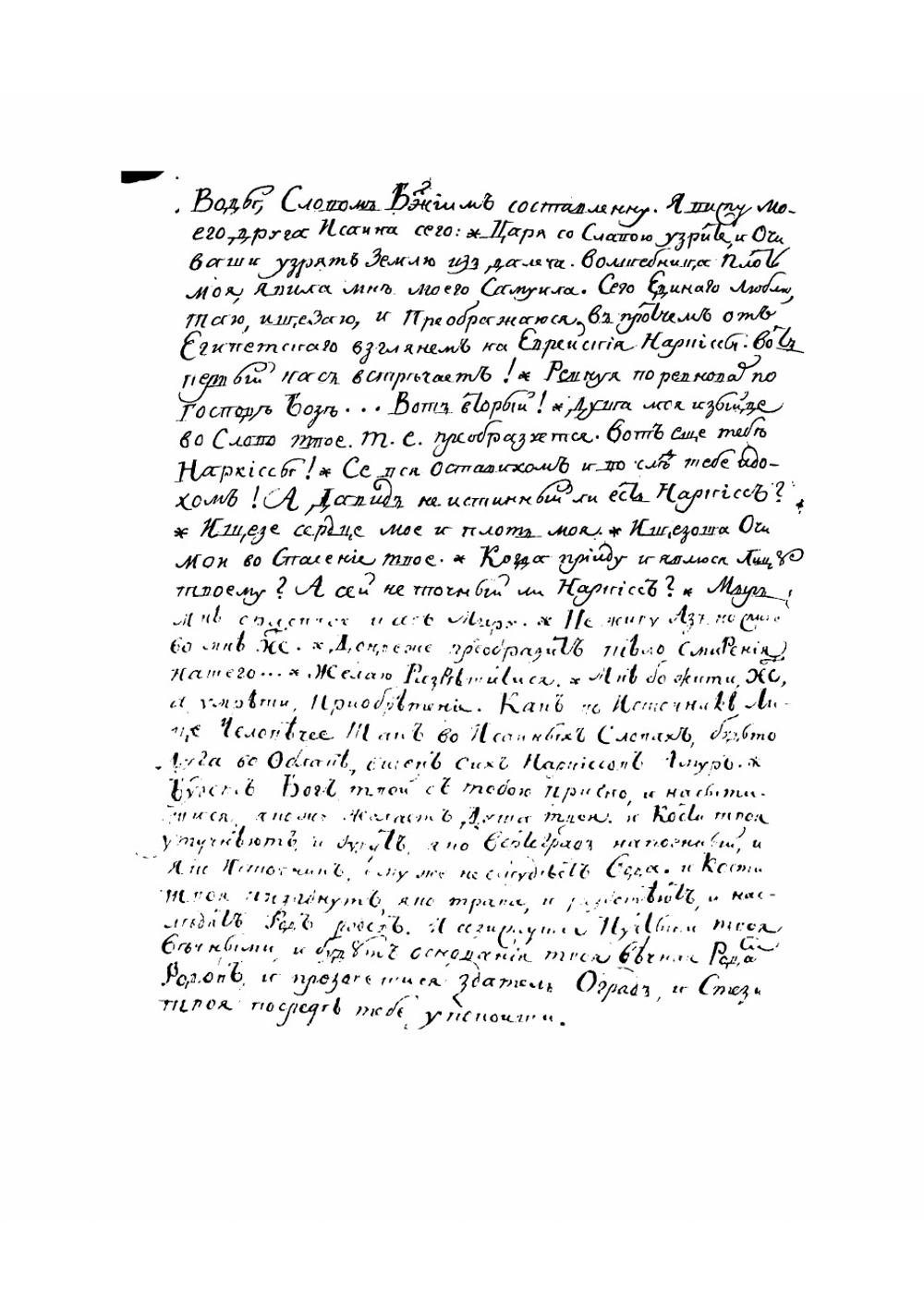 Наркисс. Разглагол о том | Сковорода Григорий Саввич