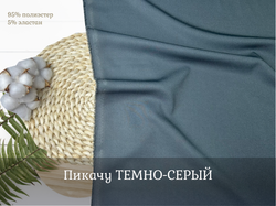 Пикачу ТЕМНО-СЕРЫЙ