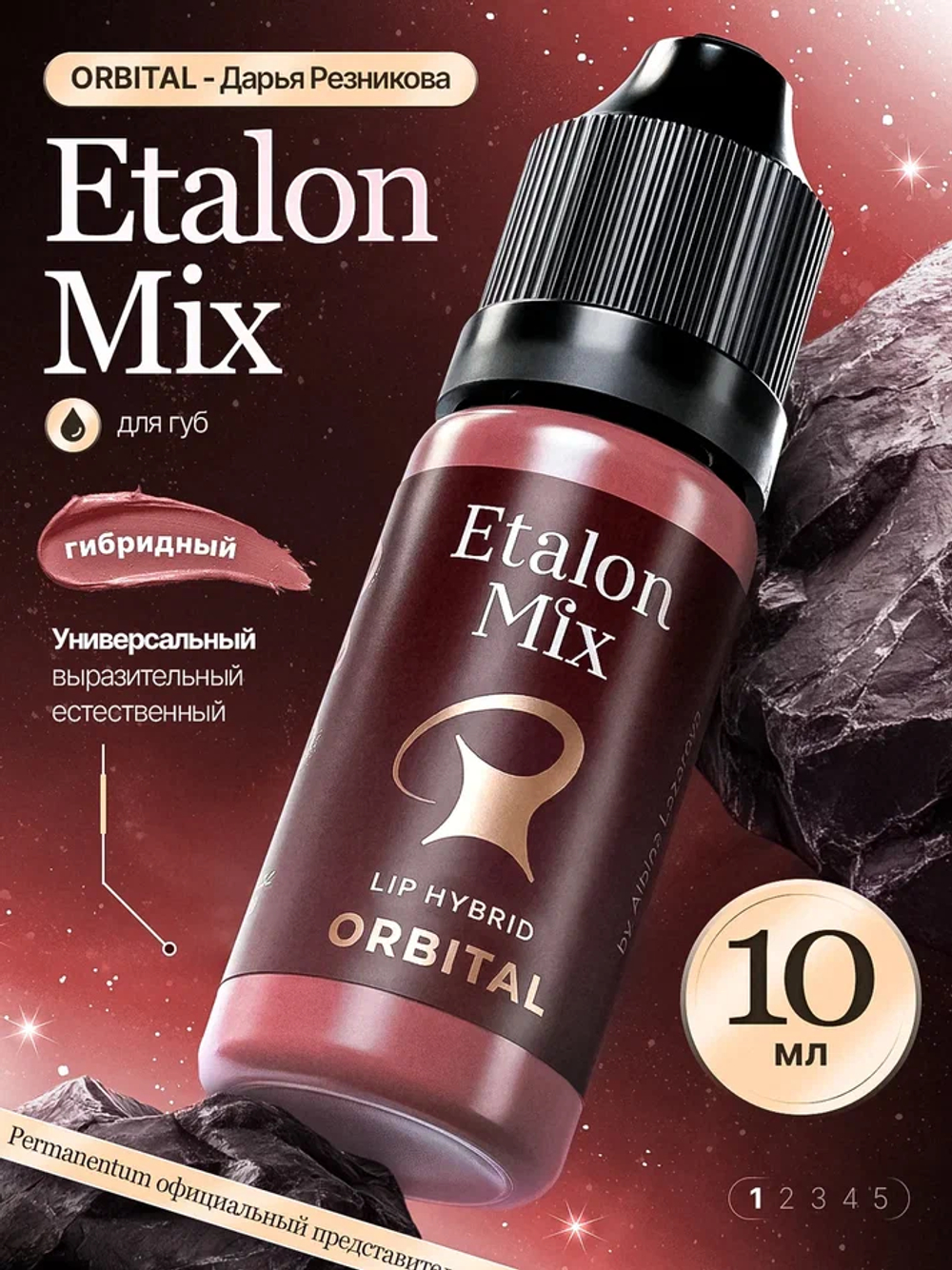 Пигмент для татуажа губ Etalon Mix Orbital by Дарья Резникова
