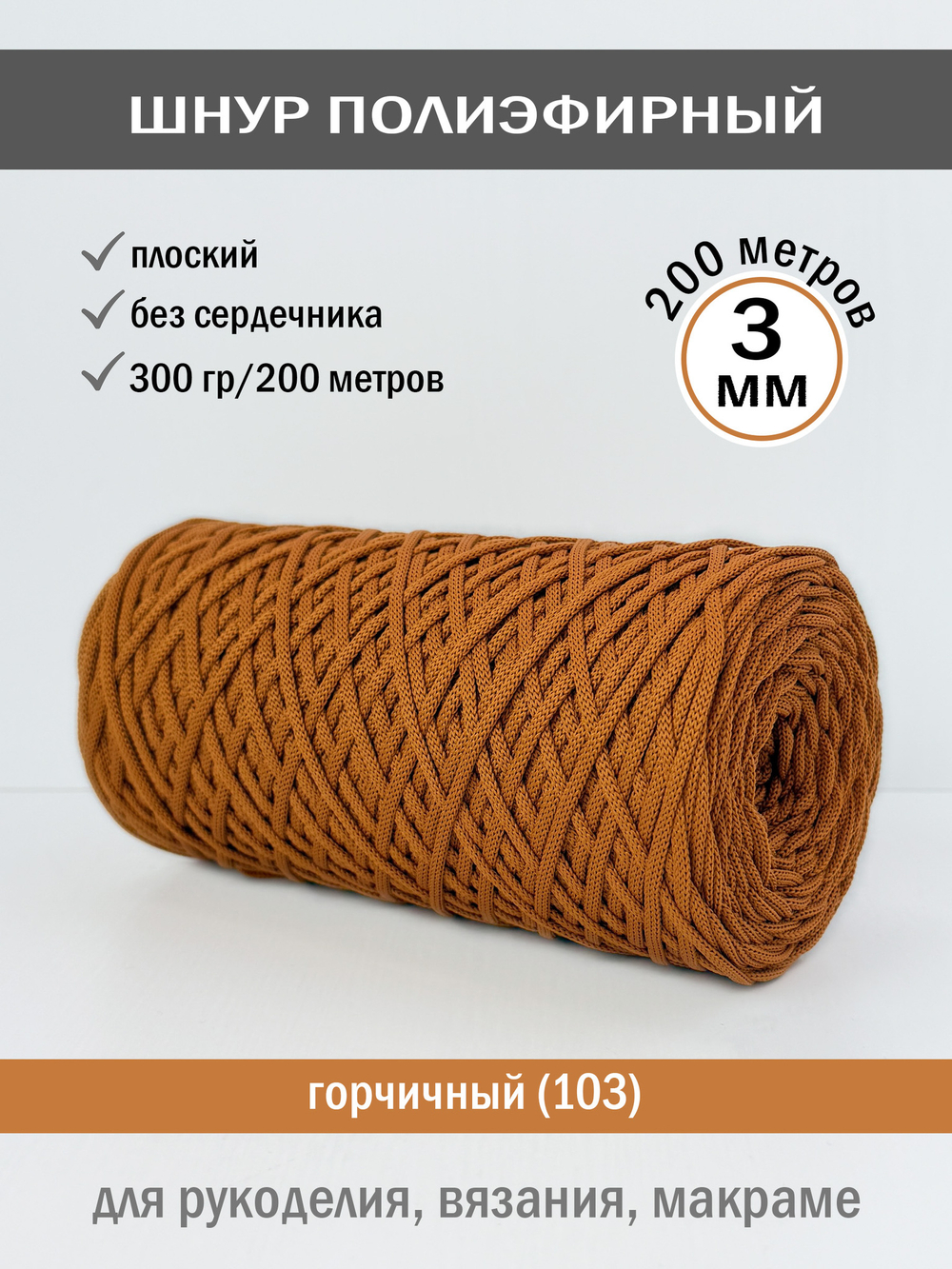 пэш-3-200-горчичный(103)