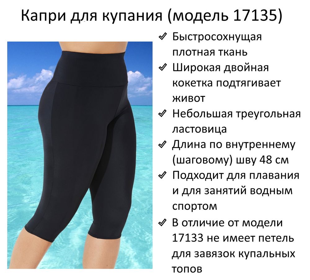 Шорты купальные 17135 черные