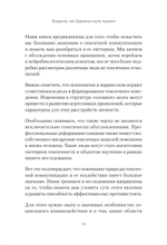 Токсичное НЛП: самозащита от манипуляций и психологического насилия в отношениях, в семье, на работе