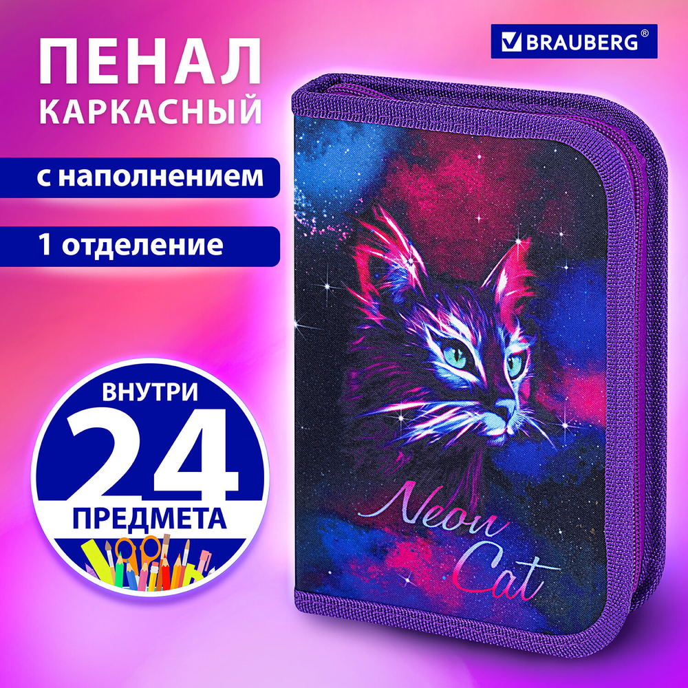 Пенал BRAUBERG с наполнением, 1 отделение, 1 откидная планка, 24 предмета, 21х14 см, "Neon cat", 271523