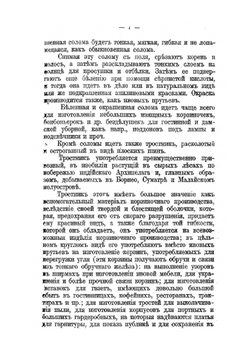 Корзиночное производство и выделка плетеной мебели | П.А. Федоров
