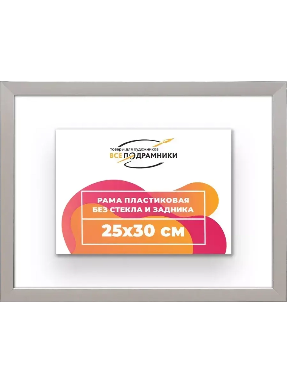 Рама 25x30 для картин и фотографий