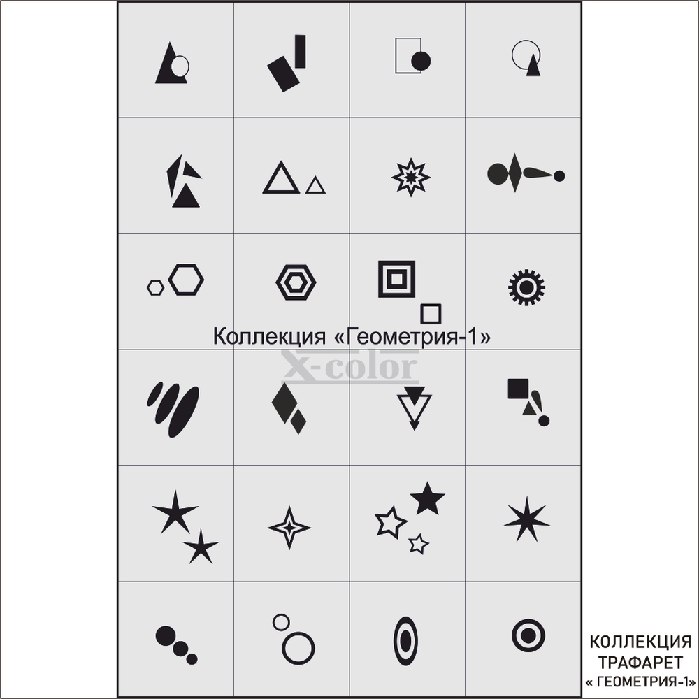 Коллекция №11-Геометрия 1