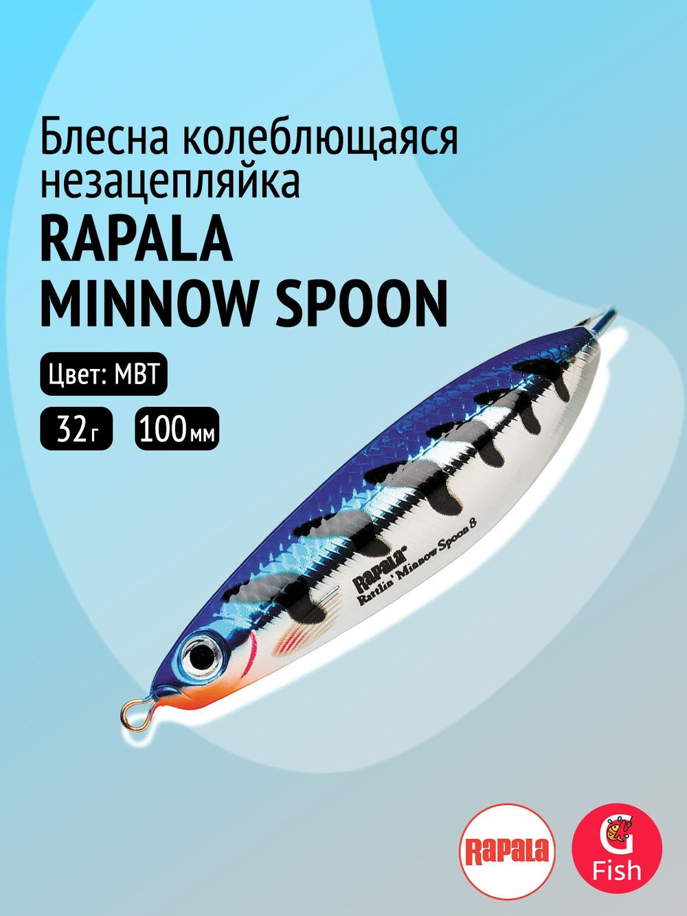 Блесна для рыбалки колебалка Minnow Spoon, 8см, 22гр