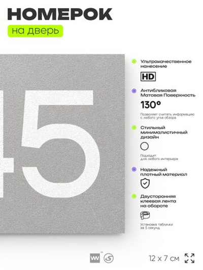 Номер на дверь 545, табличка на дверь для офиса, квартиры, кабинета, аудитории, склада, серая 120х70 мм, Айдентика Технолоджи