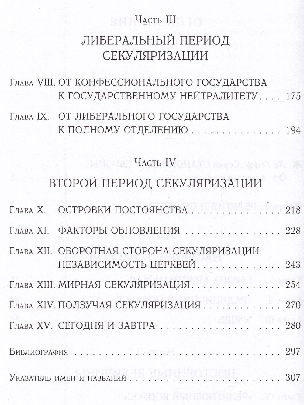 Религия и общество в Европе