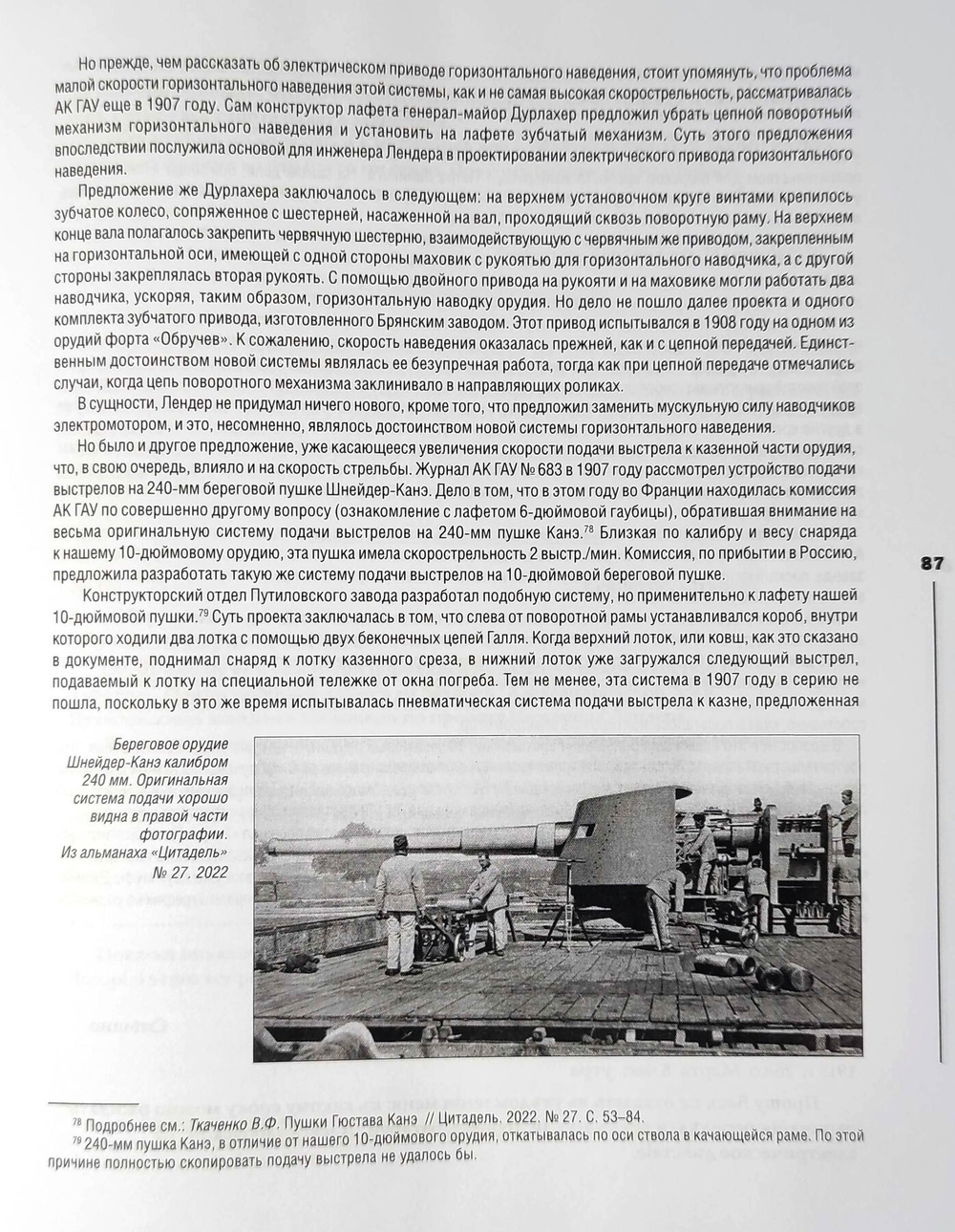 Русская 10-дюймовая береговая пушка в 45 калибров