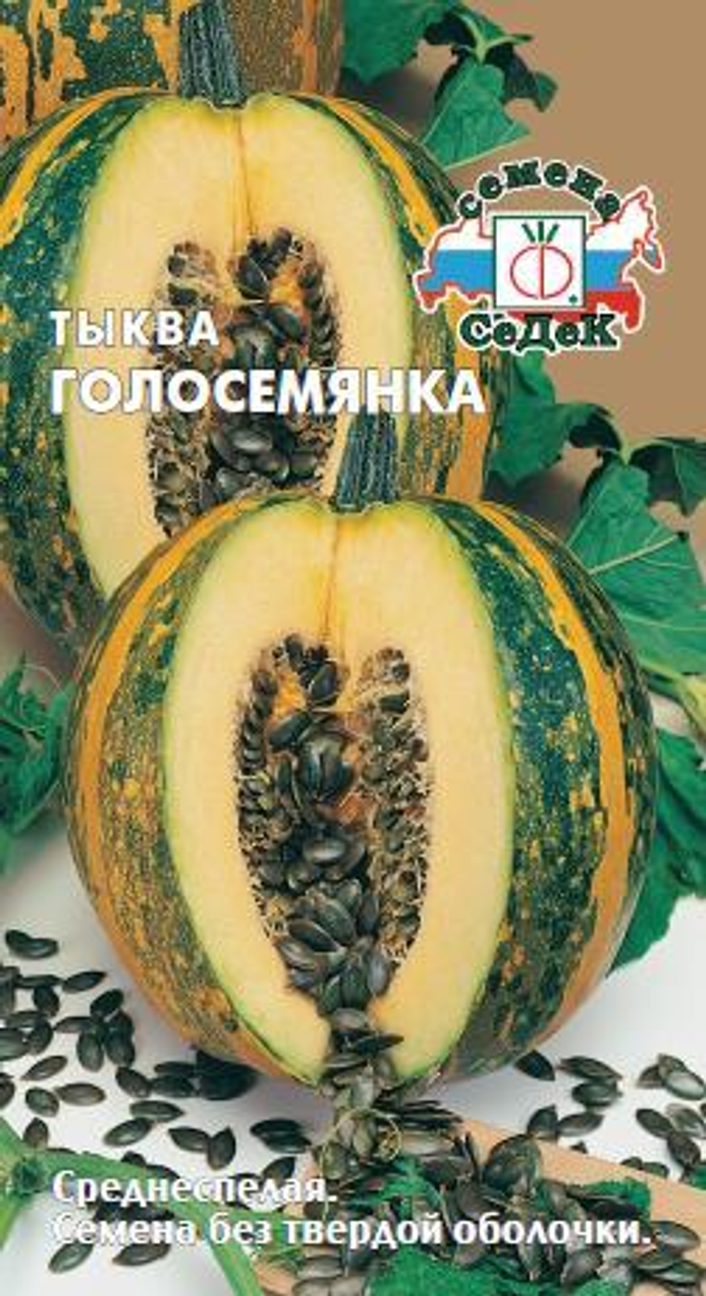 тыква Голосемянка