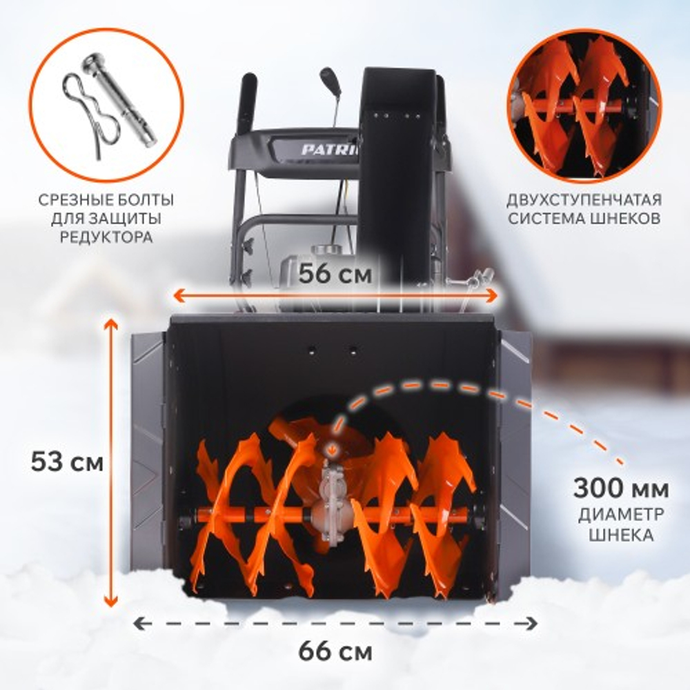 Снегоуборщик бензиновый 7.8 л.с. PATRIOT PRO 750  426108405