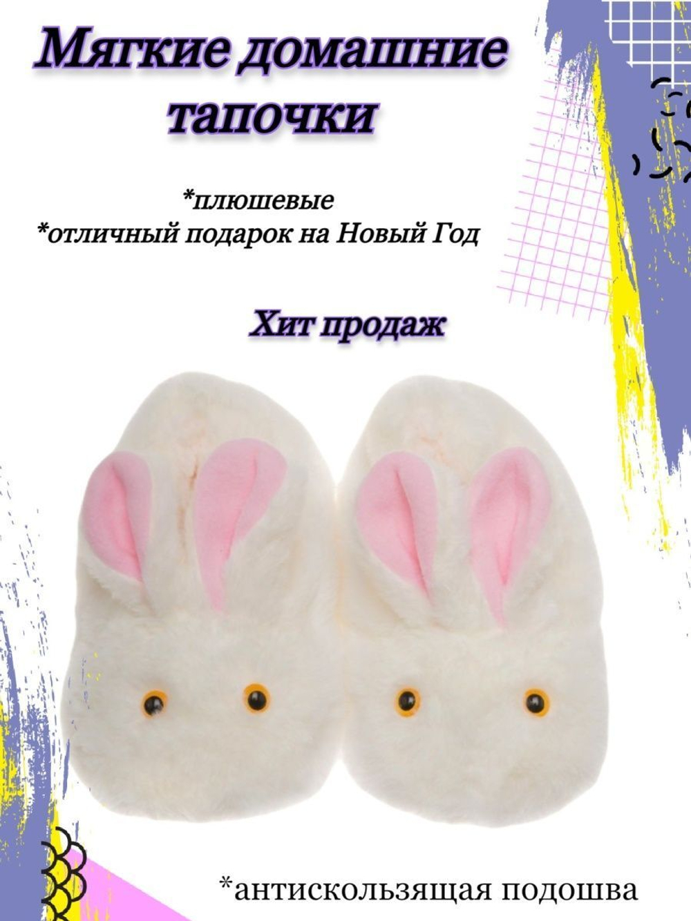Тапочки детские Лиана, Зайчики, белый 8-10 лет 21-22,5 см