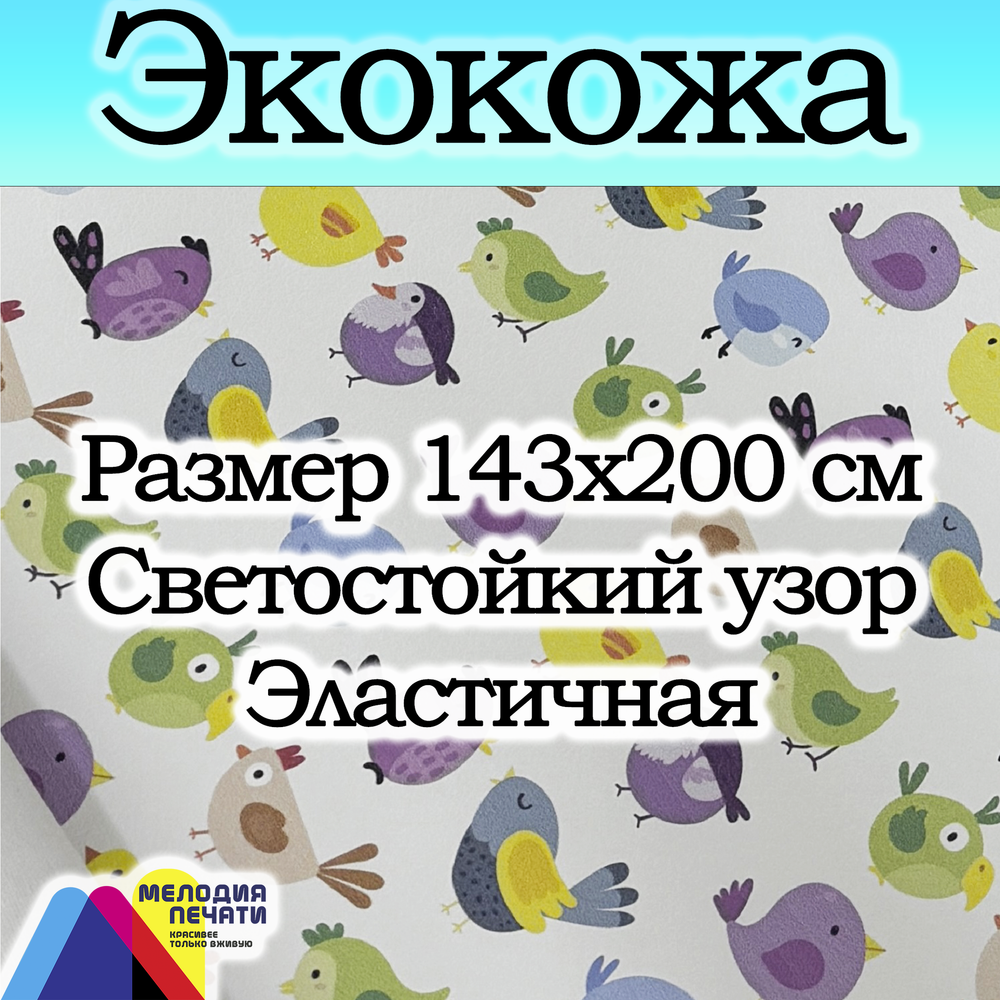 Экокожа 2 метра