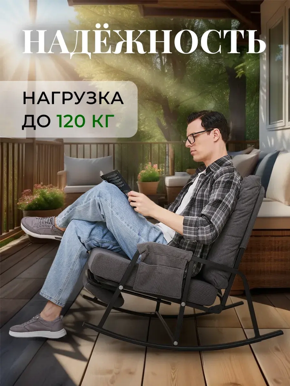 Кресло качалка Sevilgame BigMaestro