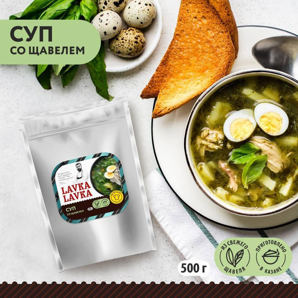 Готовое блюдо Суп со щавелем LavkaLavka 500 г.