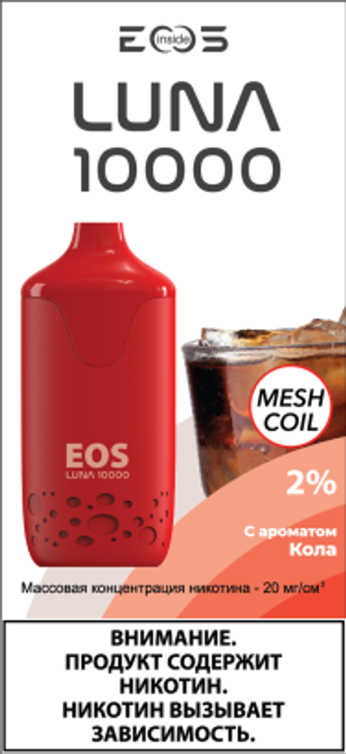EOS Luna 10000 Кола / COLA (11ml) (Ч/З)