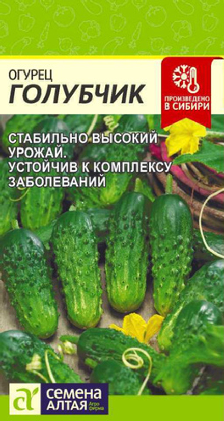 Огурец ГОЛУБЧИК F1 цв.пак. 0,3гр. Семена Алтая