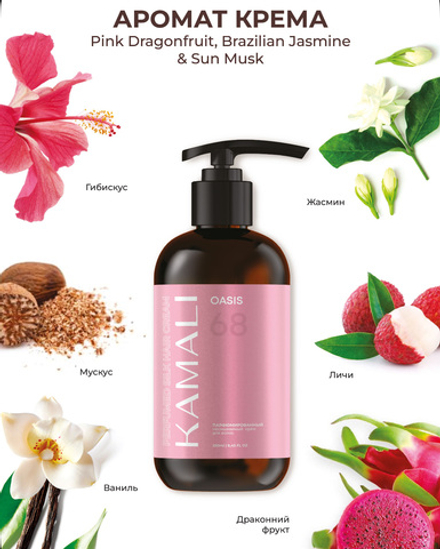 Камали крем для рук и тела Oasis, 250мл
