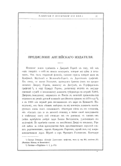 Записки о Московии ХVI века | Н.А. Белозерская; Д. Горсей
