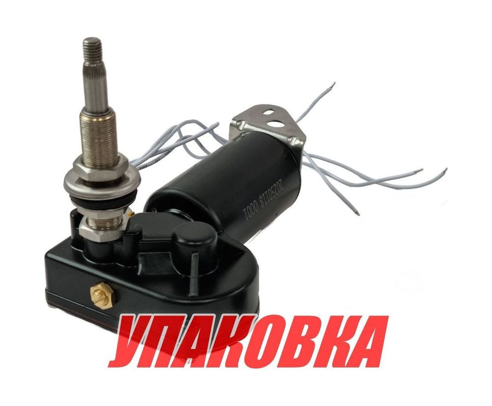 Электропривод стеклоочистителя 12 В (ось 2), усиленный Marine Rocket (упаковка из 5 шт.)