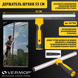 Держатель шубки 55 см 017506