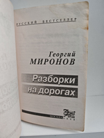 Разборки на дорогах