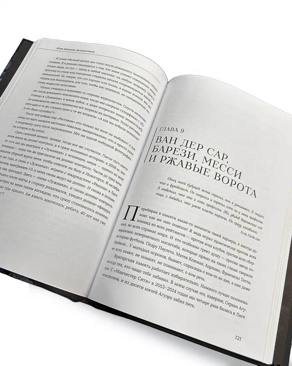 Книга "Игорь Акинфеев. Автобиография самого преданного футболиста в истории мирового футбола" (б/р)