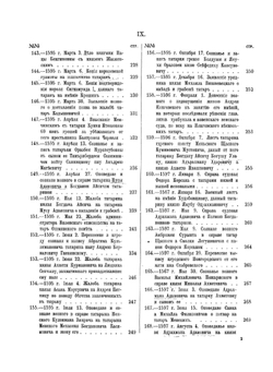 Акты Виленской археографической комиссии. Том 31. Акты о литовских татарах | Нет автора