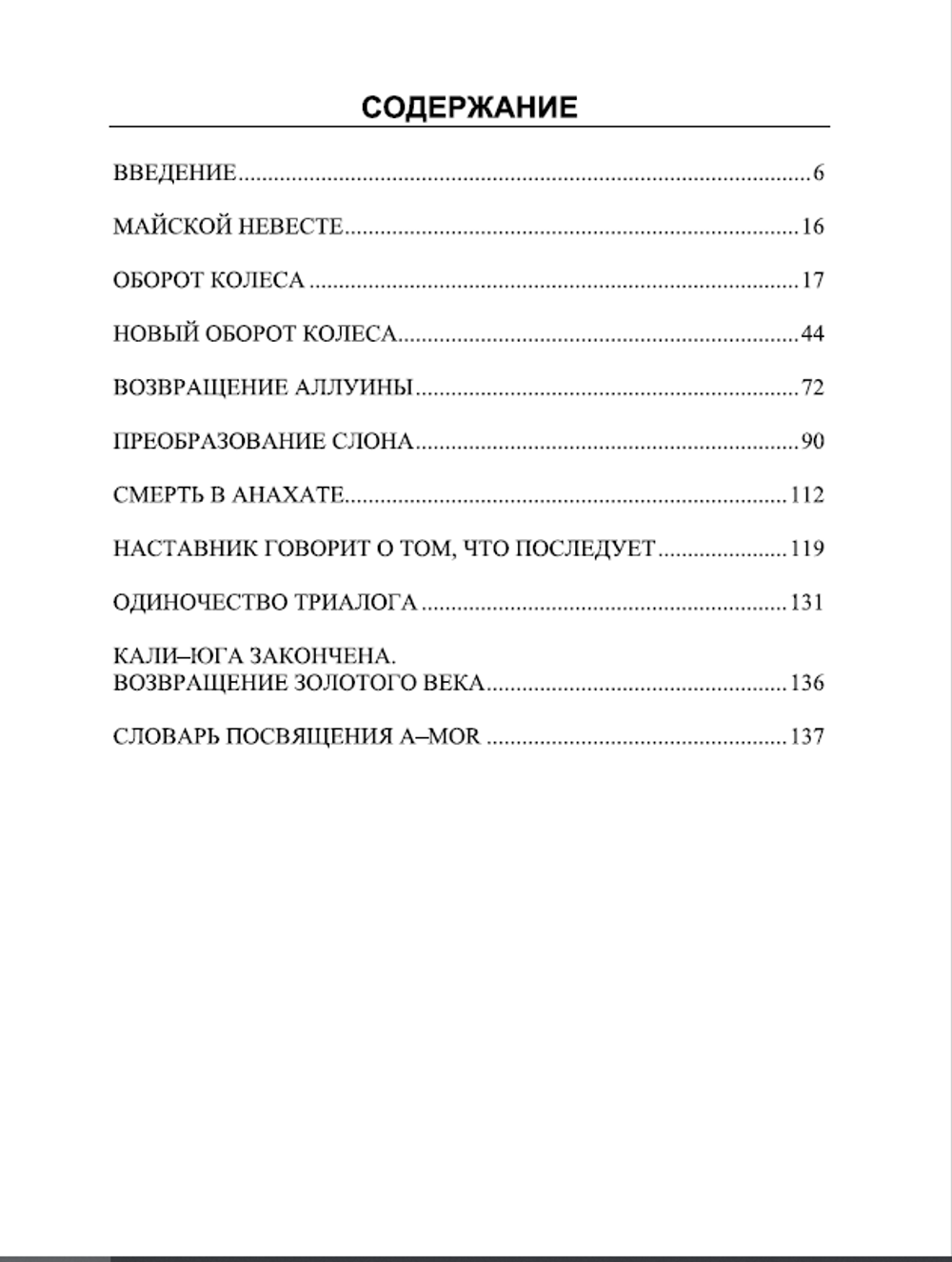 Мы: книга воскрешения. Категория 1