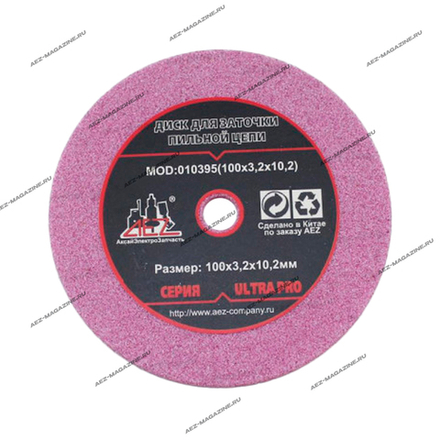 Диск для заточки пильной цепи (100х3,2х10,2)