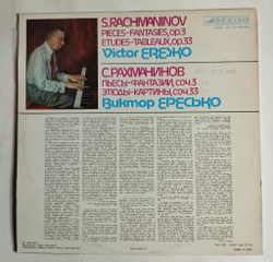 Винтажная виниловая пластинка LP С. Рахманинов Виктор Ересько, Пьесы Фантазии, Этюды Картины (СССР 1978)