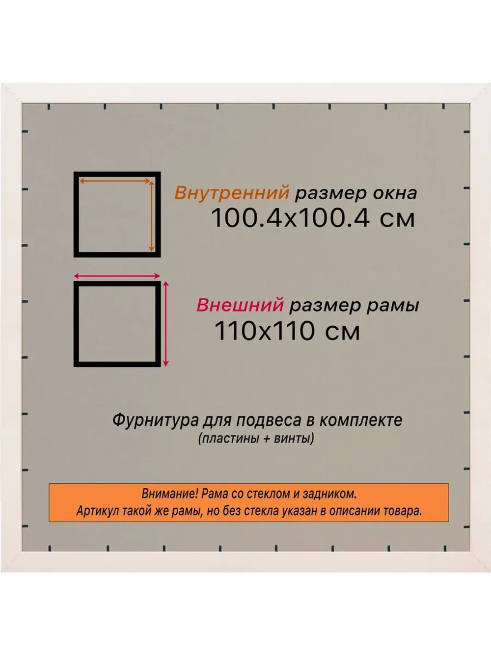 Рамка для постера и фотографий 100x100
