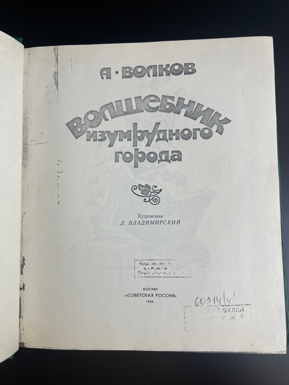 Книга А.Волков "Волшебник изумрудного города" перепечатанная ч/б книга СССР