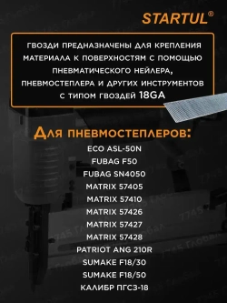 Гвозди 35 мм тип 18GA 5000 штук STARTUL Profi (ST4515-35)