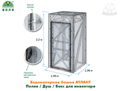 Водонапорная башня Атлант (полив / душ / бокс для инвентаря)