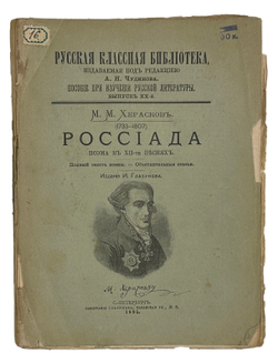 Серии "Русская классная библиотека" под ред. А.Н. Чудинова каждый по