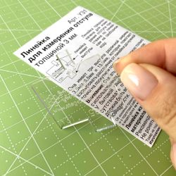 Линейка для измерения отступа (aрт. Y31)