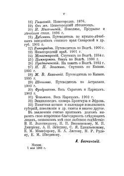 Путеводитель по Волге | А.Я. Бесчинский