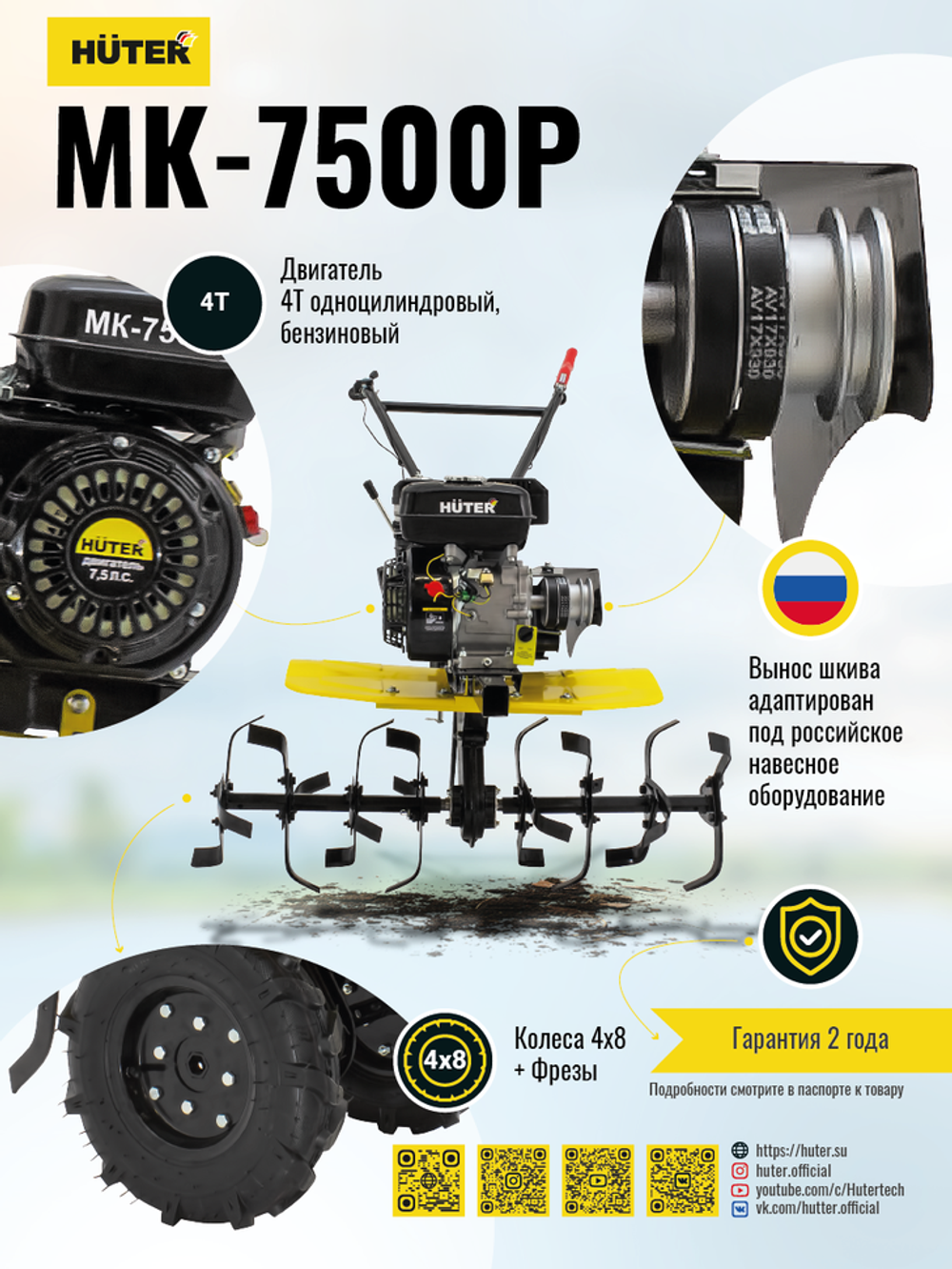 MK-7500P Сельскохозяйственная машина Huter