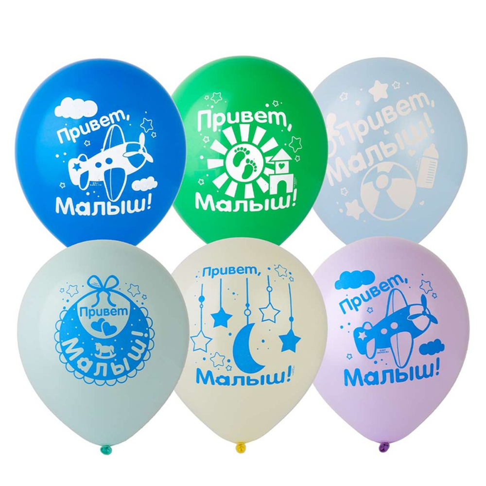 Шар латексный 30см Привет Малыш (Ассорти)