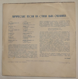 Винтажная виниловая пластинка LP Сборник Лирические Песни На Стихи Льва Ошанина (СССР 1979) (Кобзон, Герман, Верасы, Пламя, Лещенко)