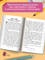 Хрестоматия по чтению. Про принцесс и волшебников