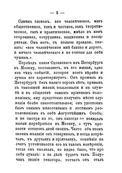 В память о князе Владимире Федоровиче Одоевском | Коллектив авторов